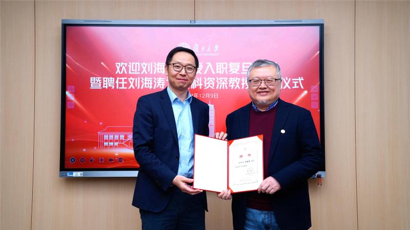 刘海涛教授加盟广发体育,（中国）科技公司 受聘文科资深教授